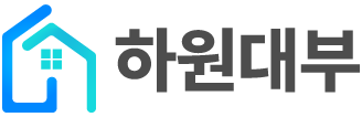 하원대부중개